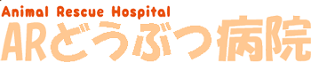 AR【エーアール】動物病院