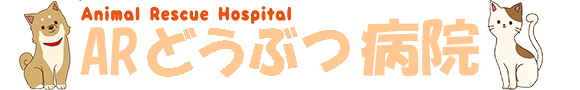 AR【エーアール】どうぶつ病院